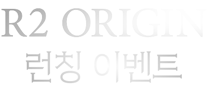 R2 ORIGIN 런칭 이벤트