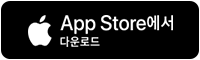 App Store 다운로드
