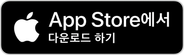 App Store 다운로드