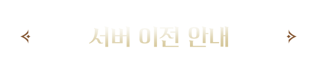 서버 이전 안내