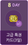 아이템8