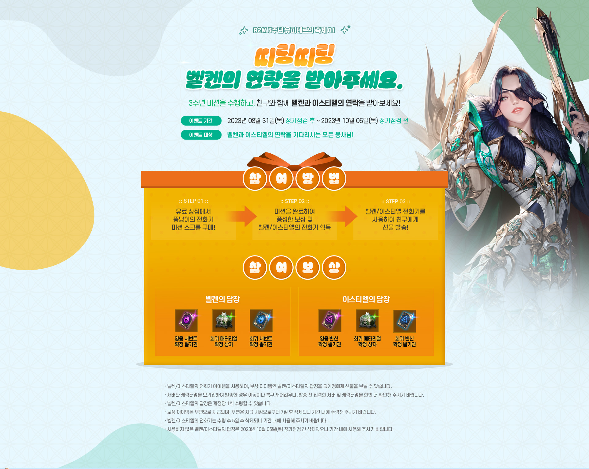 띠링띠링 벨켄의 연락을 받아주세요