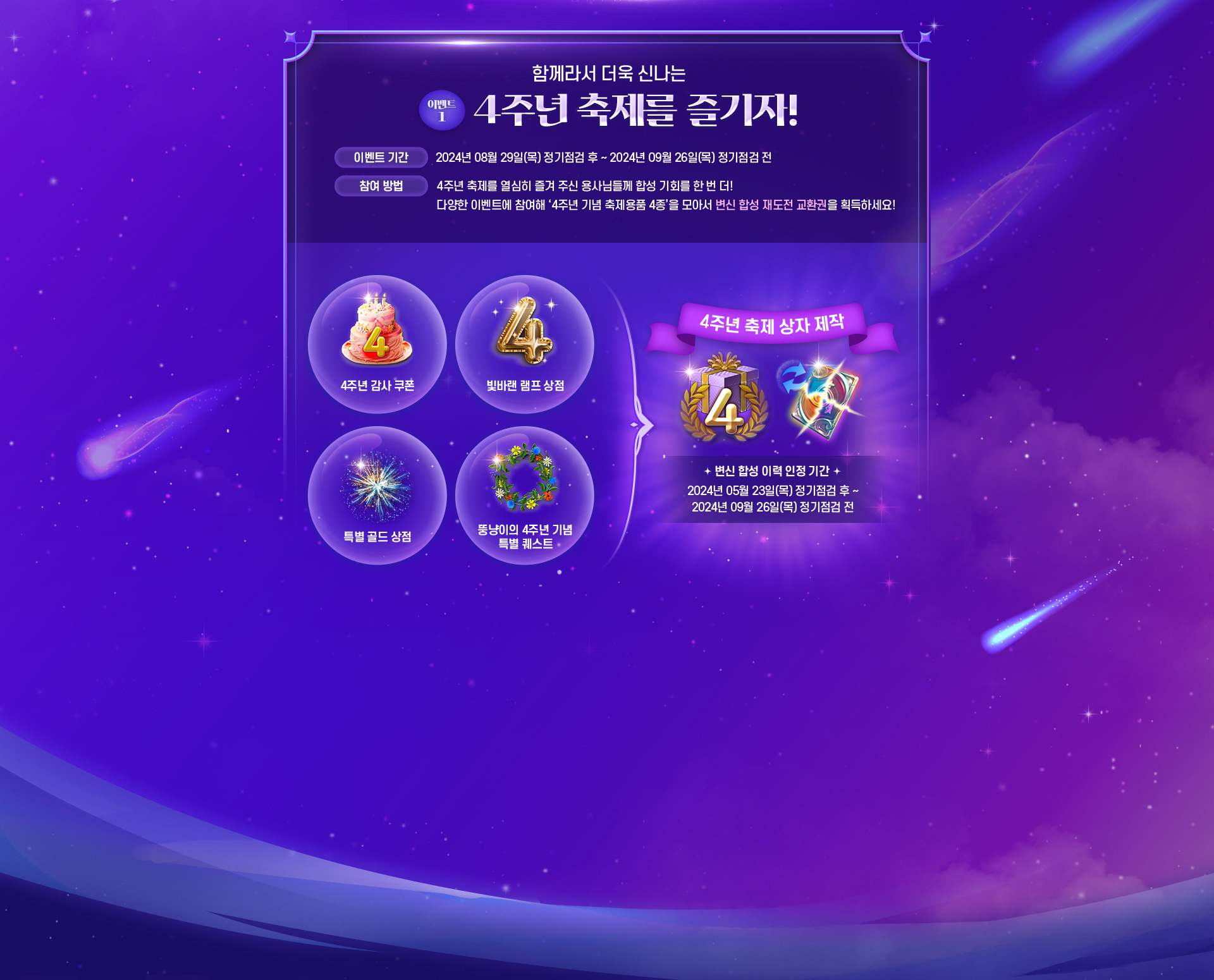 이벤트1 : 4주년 축제를 즐기자!