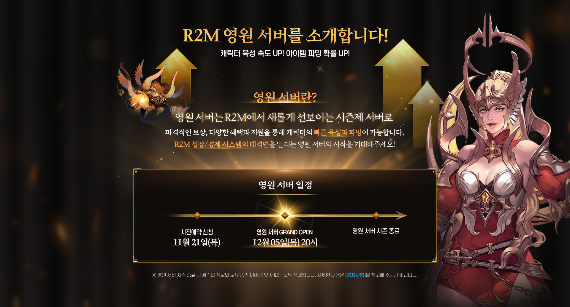 R2M 영원 서버를 소개합니다.