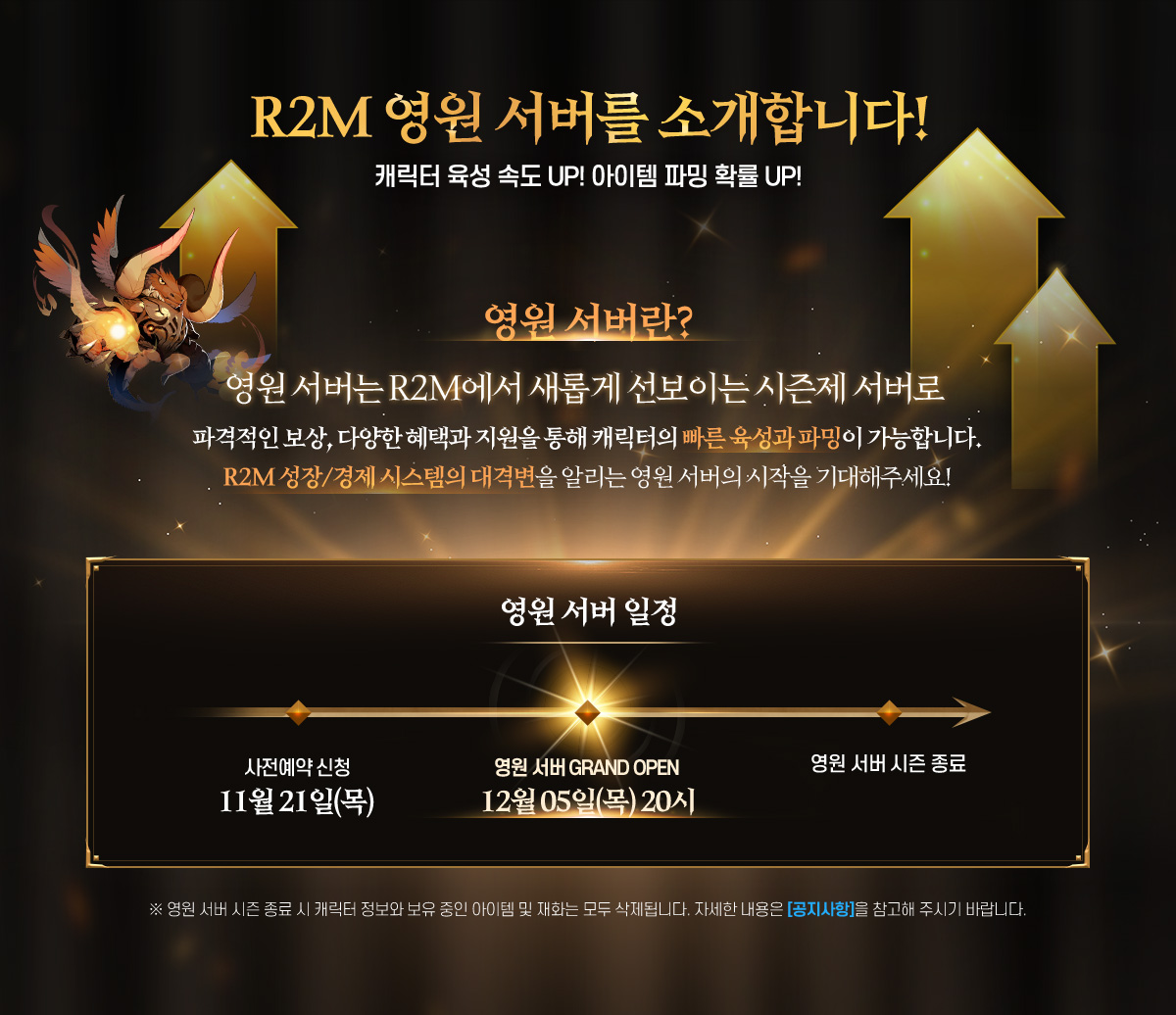 R2M 영원 서버를 소개합니다.