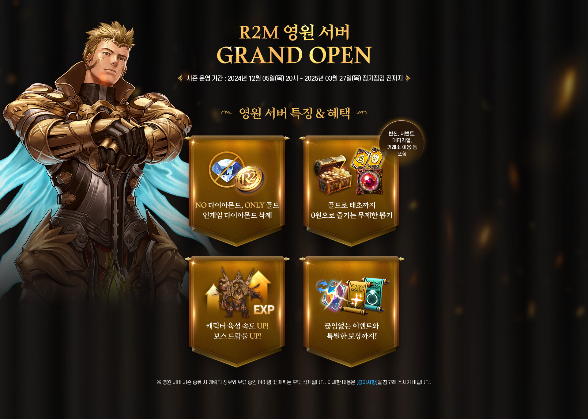 R2M 영원 서버 GRAND OPEN