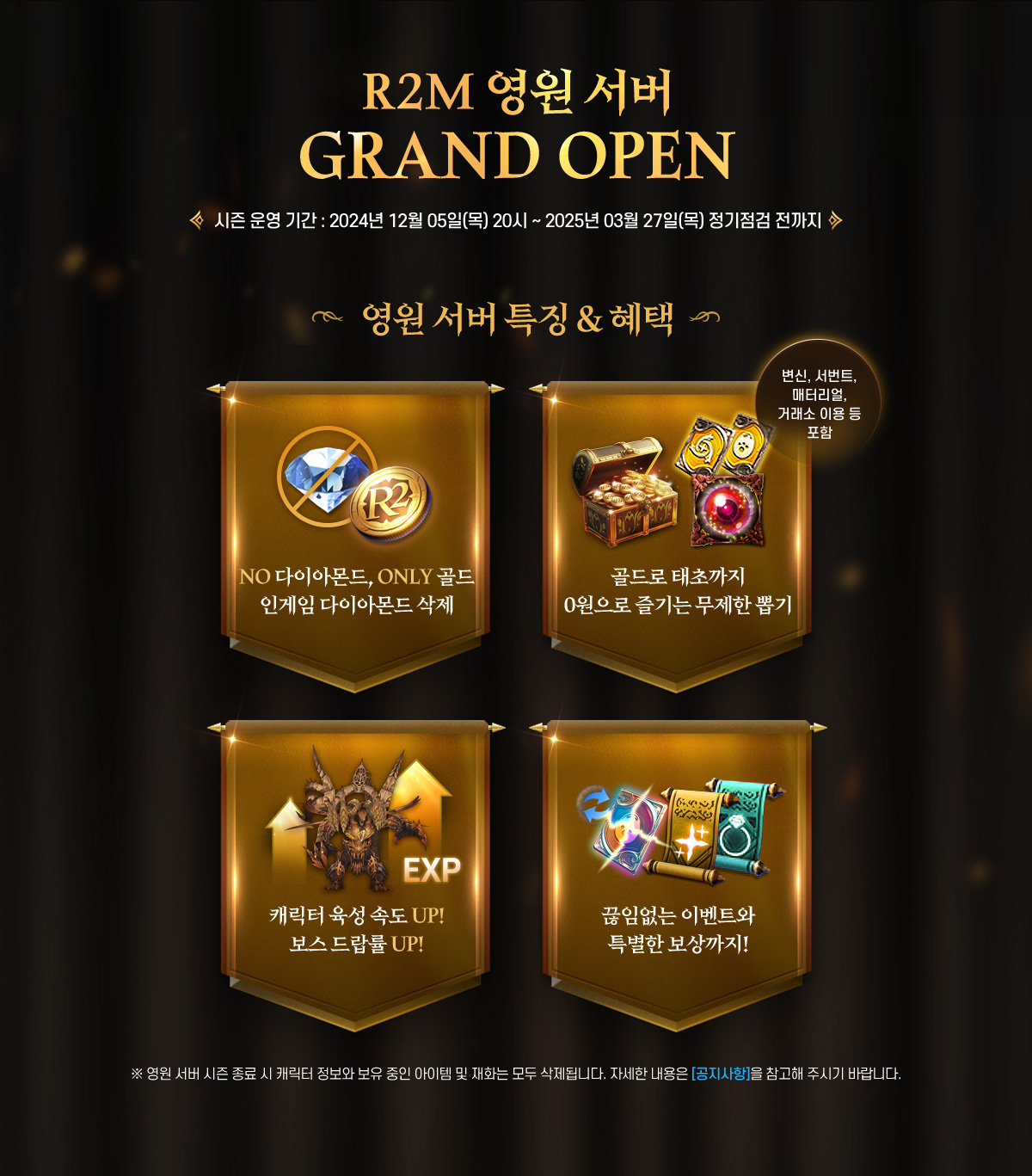 R2M 영원 서버 GRAND OPEN