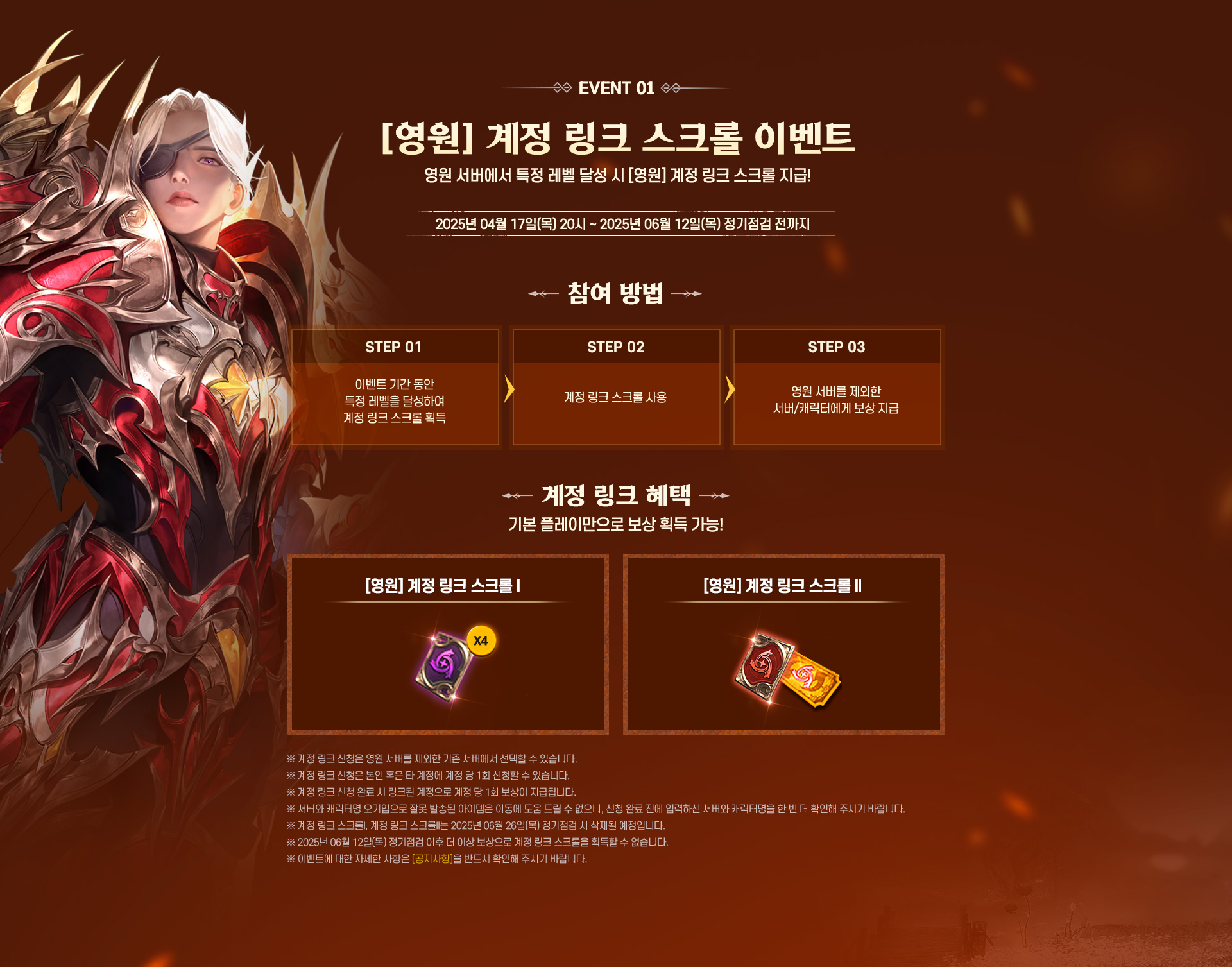 이벤트1 : [영원] 계정 링크 스크롤 이벤트
