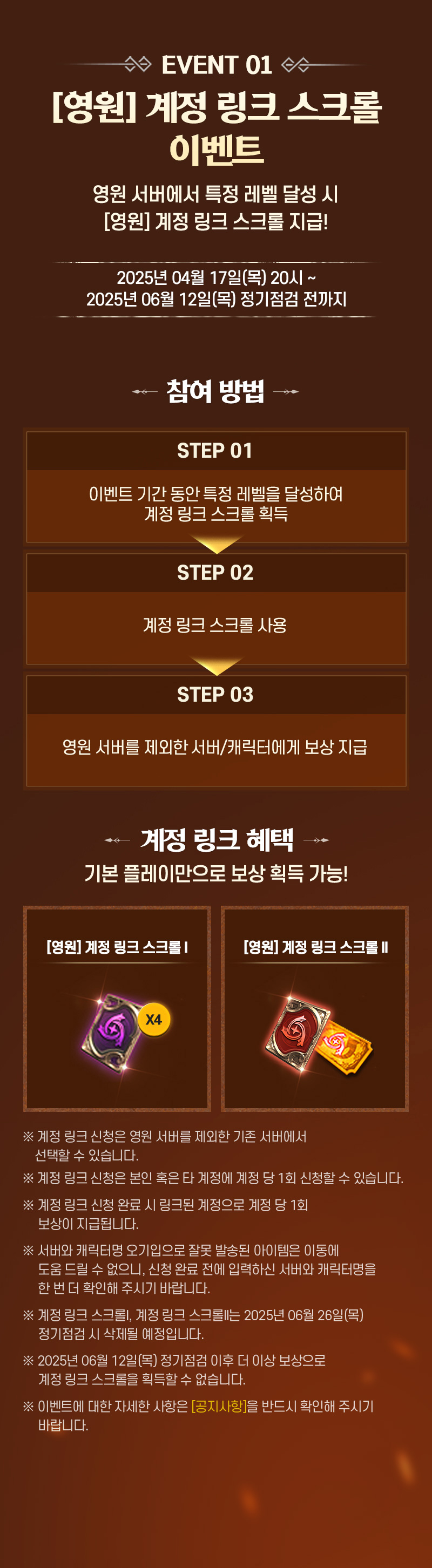 이벤트1 : [영원] 계정 링크 스크롤 이벤트