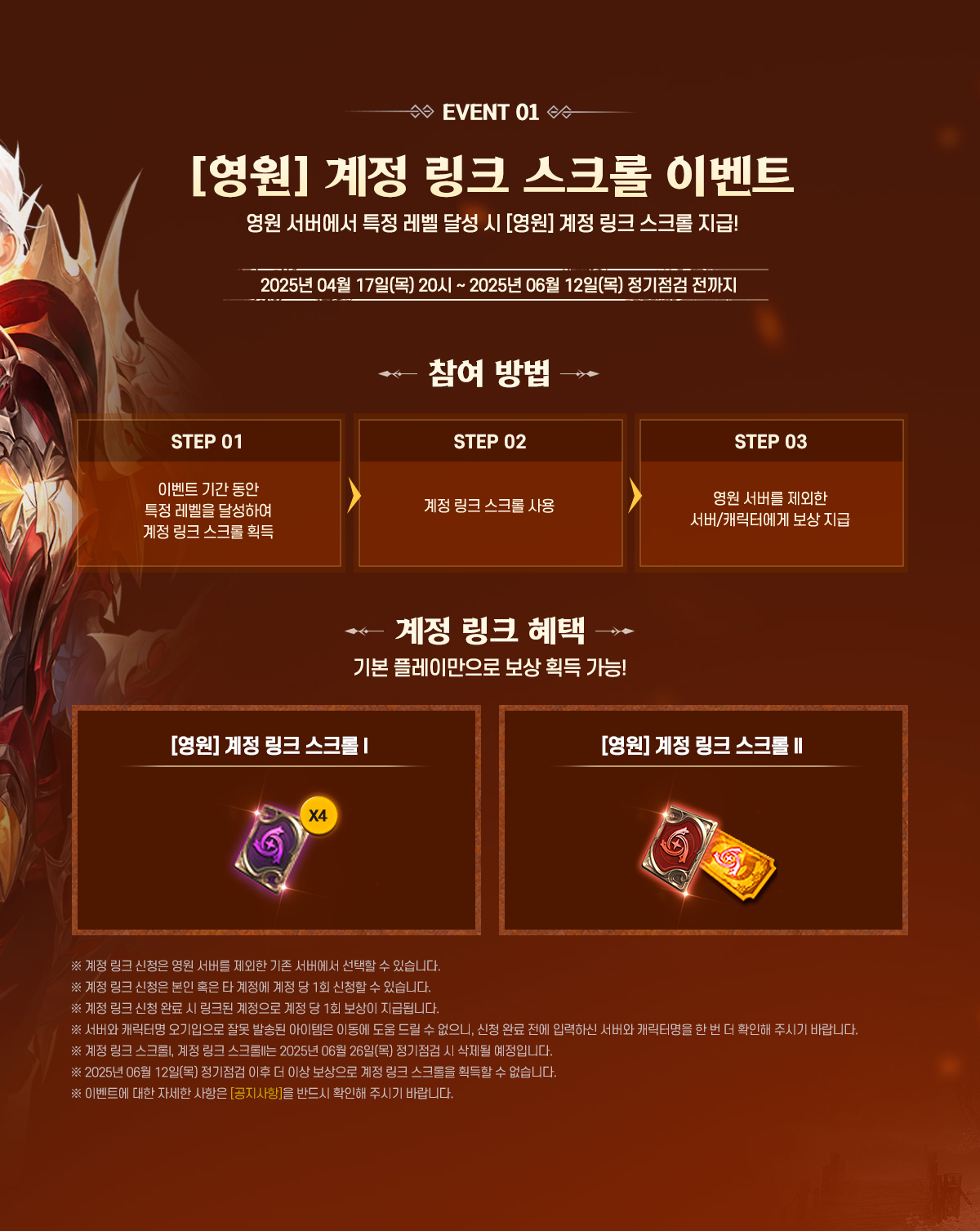 이벤트1 : [영원] 계정 링크 스크롤 이벤트