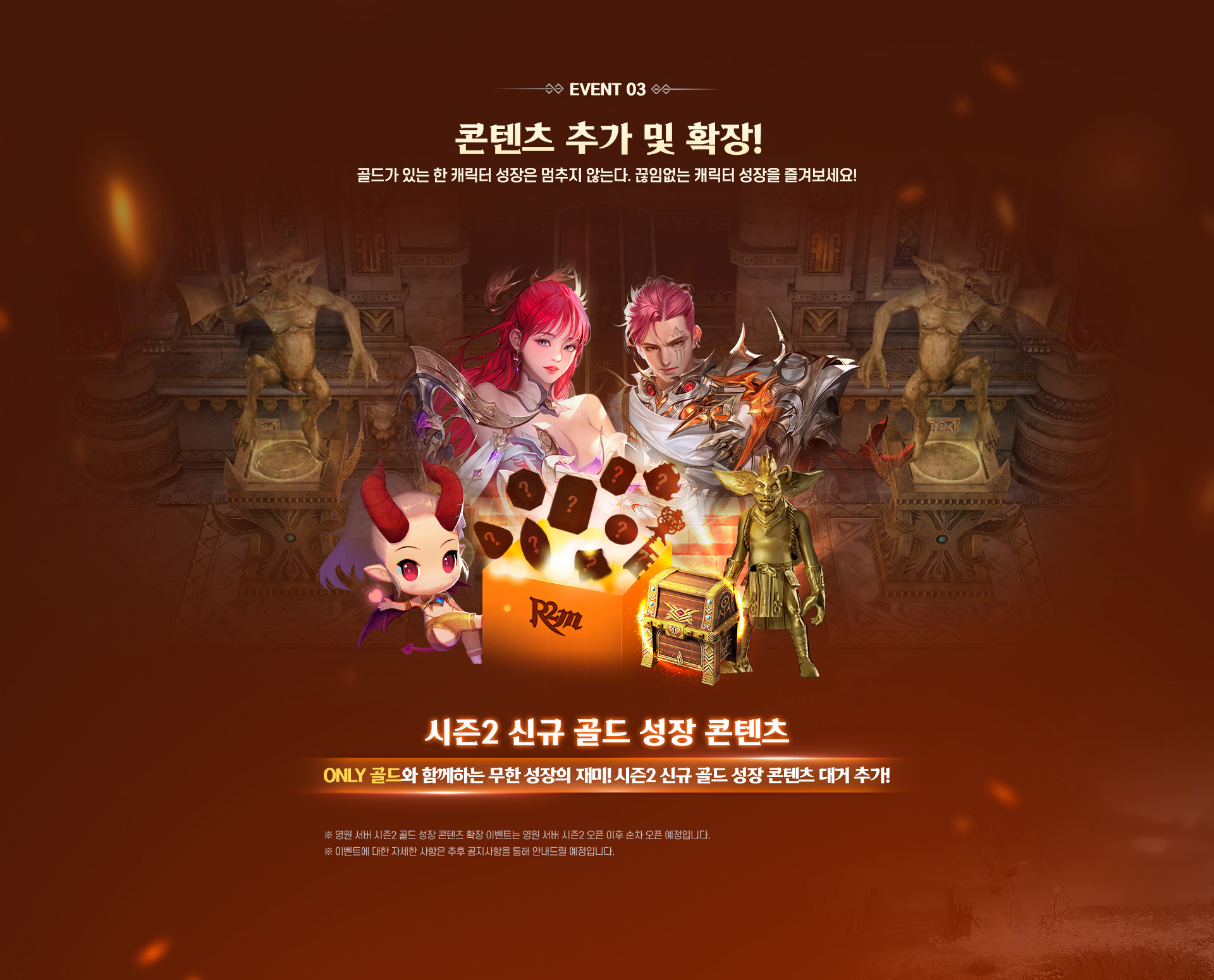 이벤트3 : 콘텐츠 추가 및 확장!