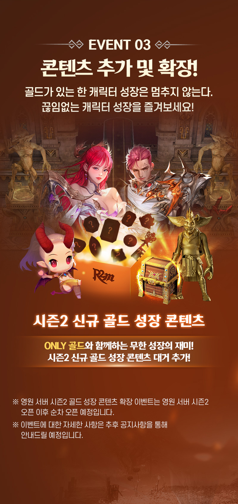 이벤트3 : 콘텐츠 추가 및 확장!