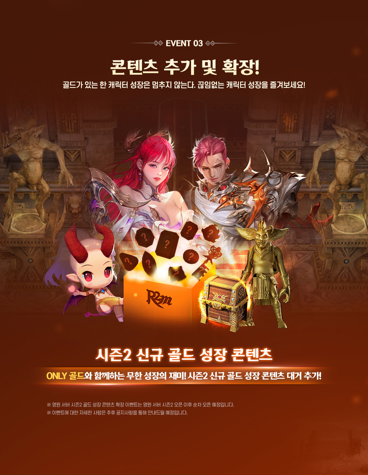이벤트3 : 콘텐츠 추가 및 확장!