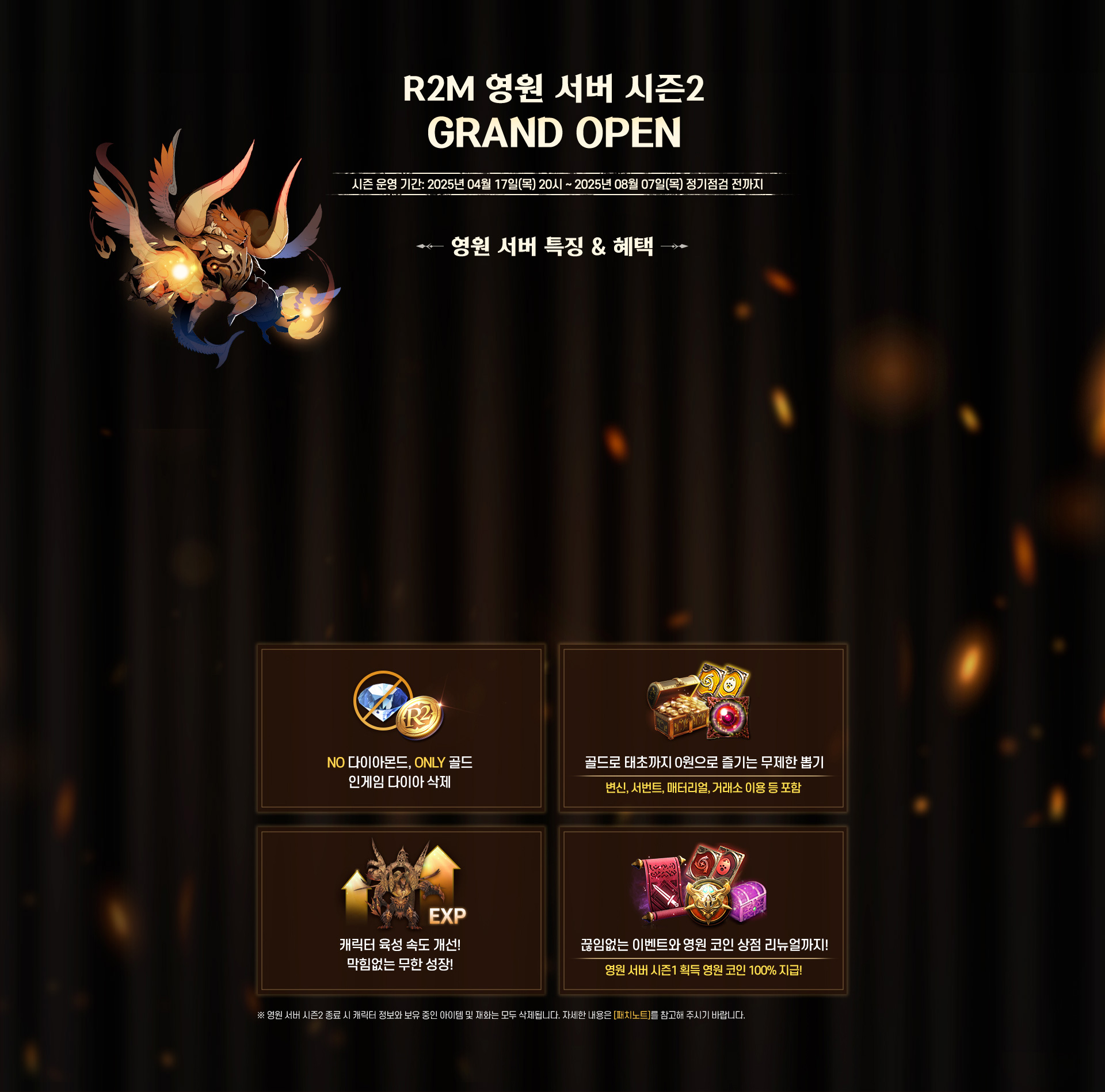 R2M 영원 서버 시즌2 GRAND OPEN