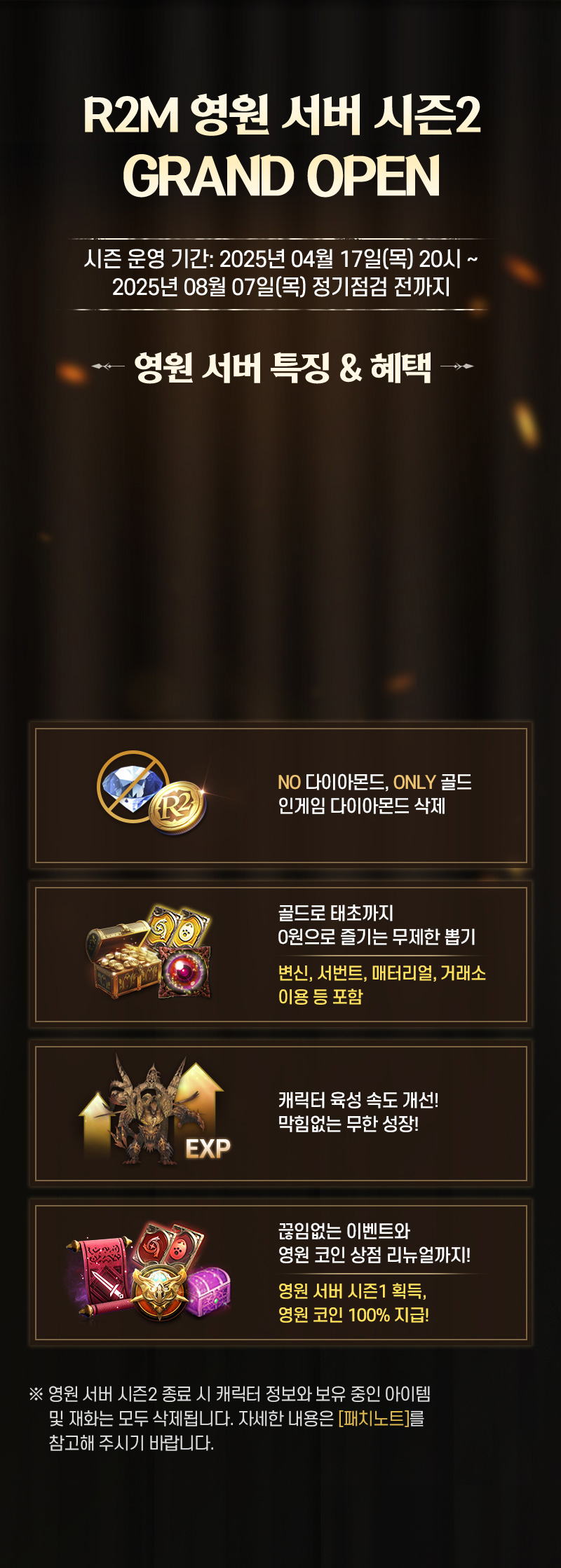 R2M 영원 서버 시즌2 GRAND OPEN