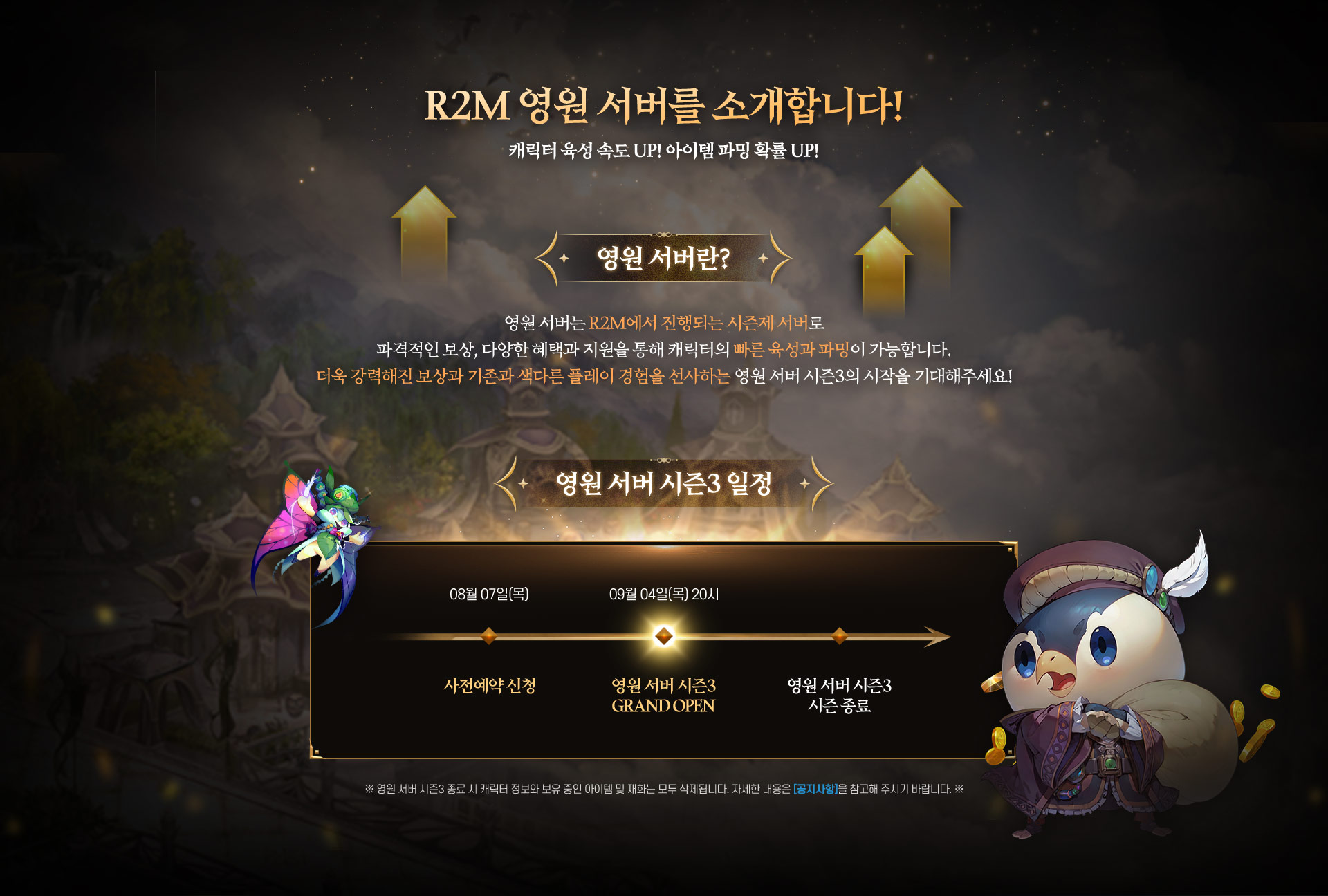 R2M 영원 서버를 소개합니다.