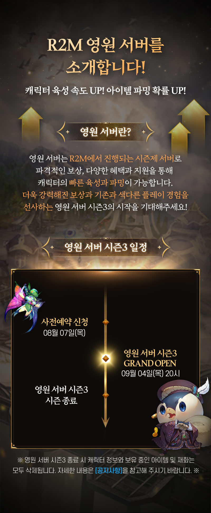 R2M 영원 서버를 소개합니다.