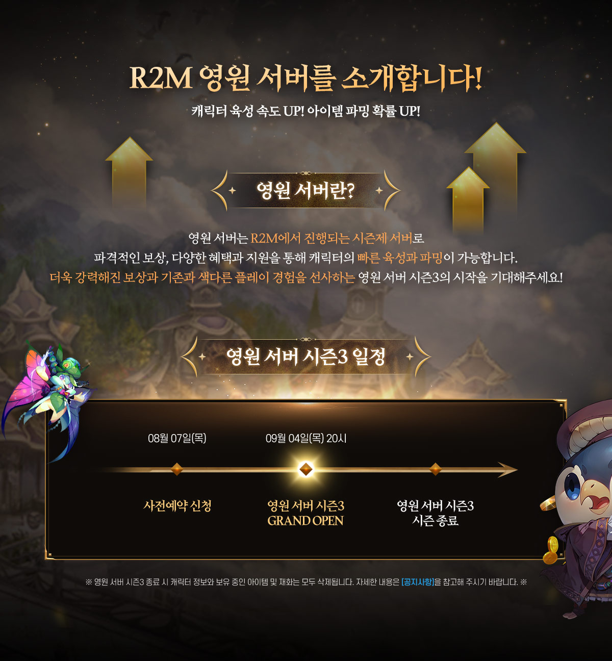 R2M 영원 서버를 소개합니다.