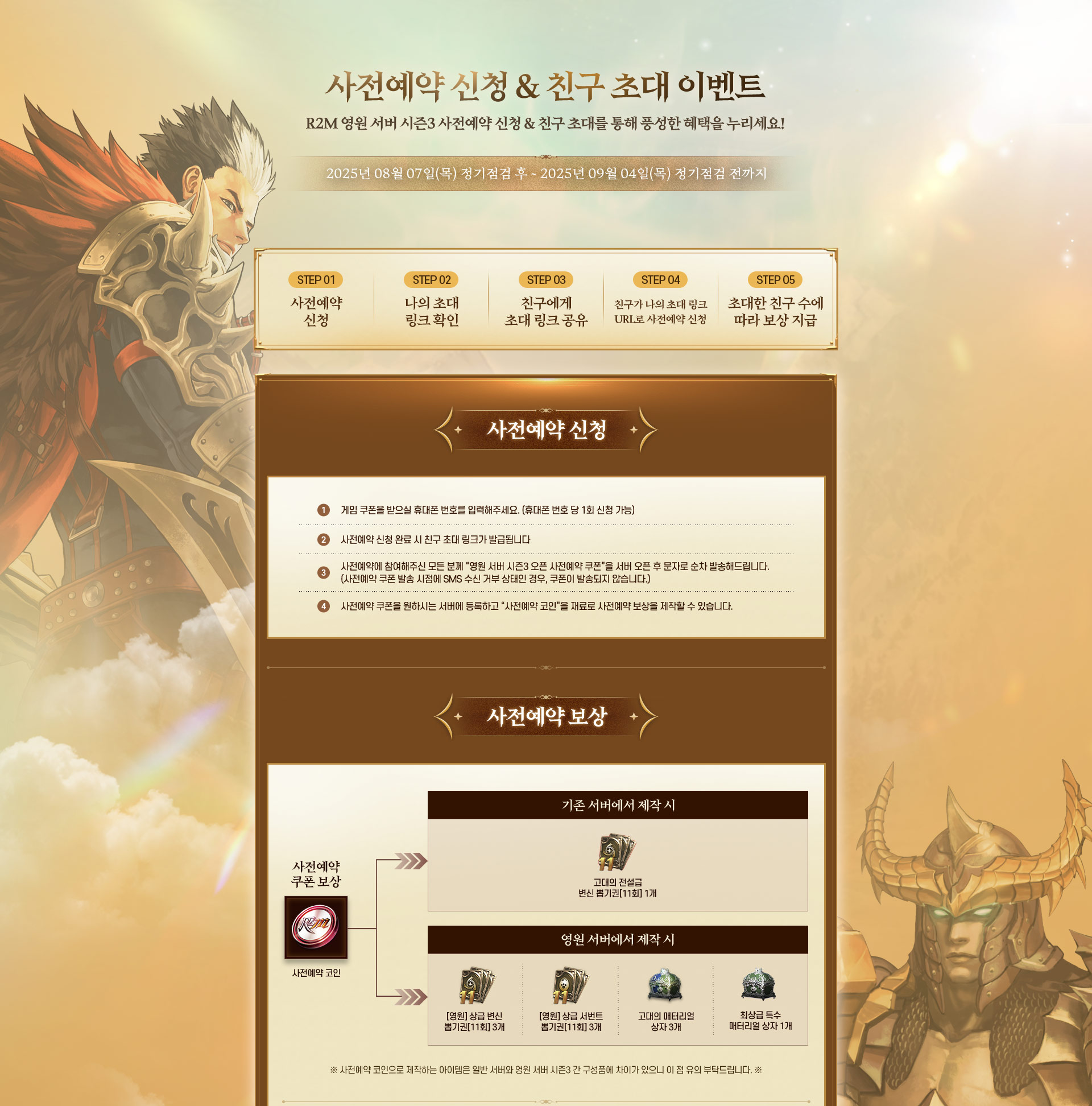 사전예약 신청 & 친구 초대 이벤트