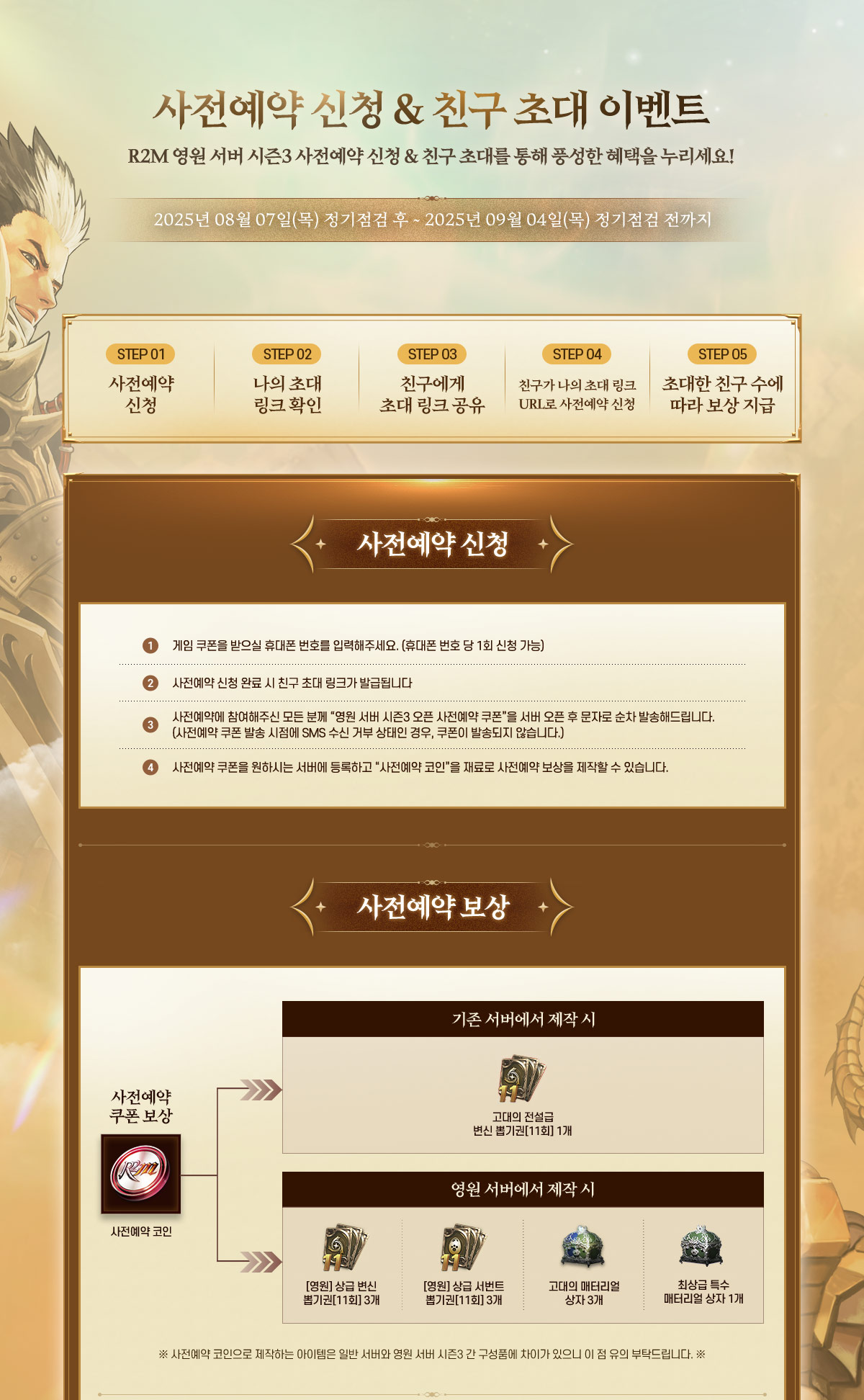 사전예약 신청 & 친구 초대 이벤트