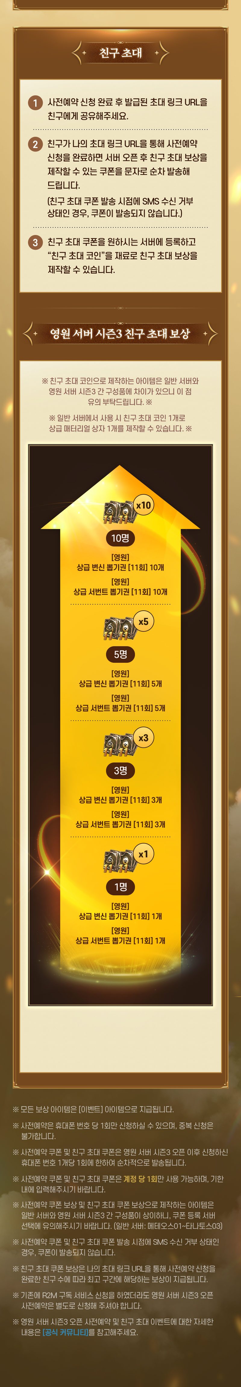 친구 초대 이벤트