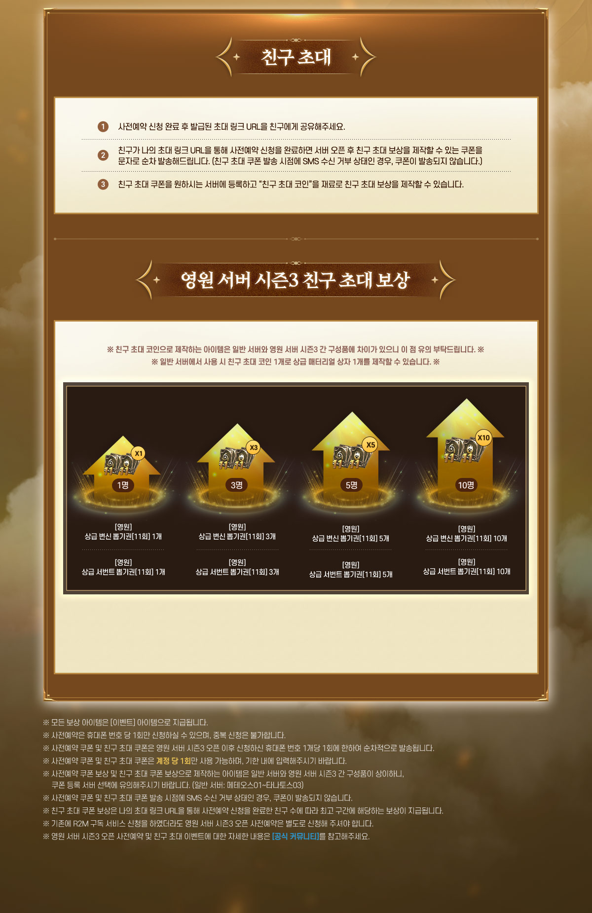친구 초대 이벤트
